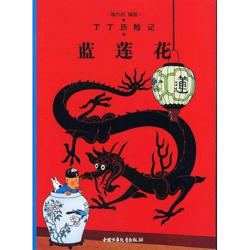 Tintin En Chinois
