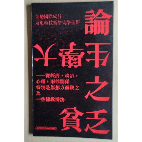 De La Misère En Milieu Étudiant, Édition Chinoise