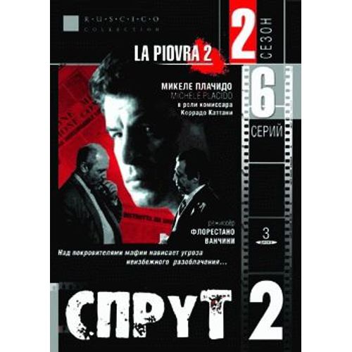 La Pieuvre  - La Piovra - Octopus Saison 2