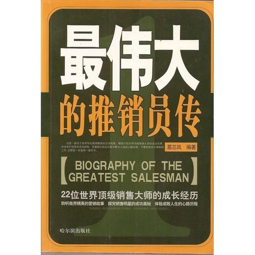 Biography Of The Greatest Salesman