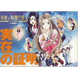 Ah My Goddess ! Oav Artbook