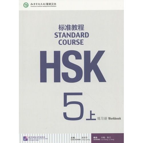 Standard Course Hsk 5a - Workbook, 2 Volumes