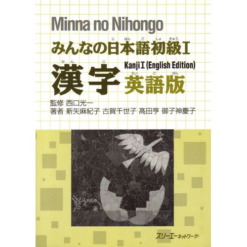 Minna No Nihongo Kanji 1