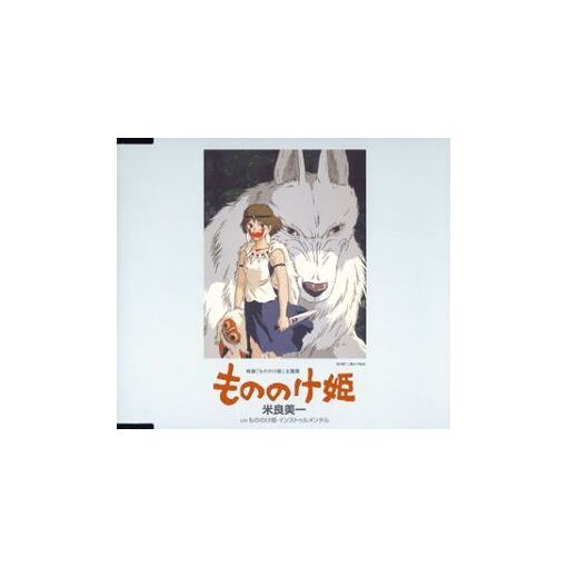 Mononoke Hime / Princesse Mononoke