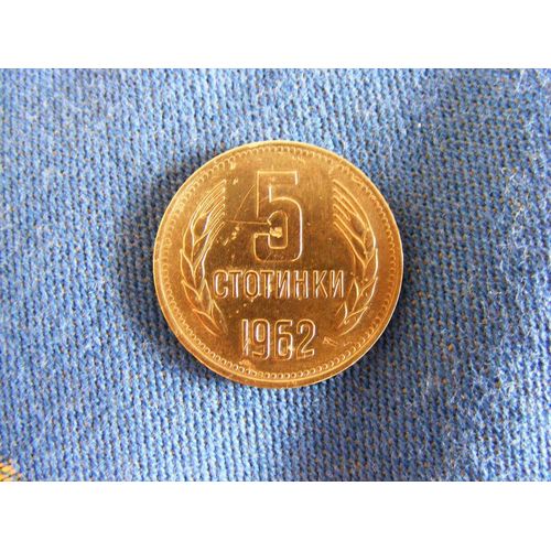 5 Ctotnhkn 1962 Bulgarie