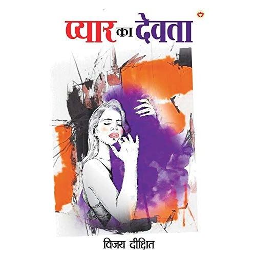 Pyar Ka Devta (प्यार का देवता)