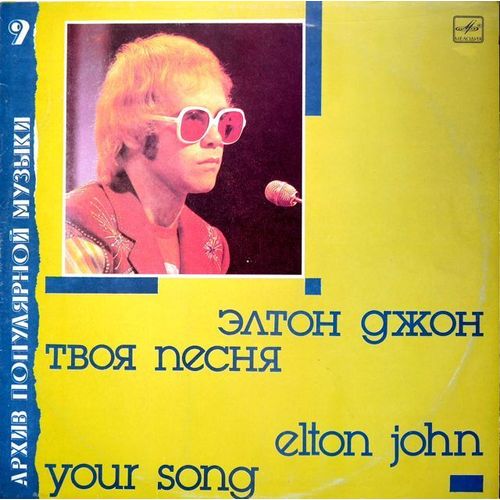 Your Song (Import Russe)