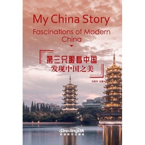 My China Story - Fascinations Of Modern China - Edition Bilingue Anglais-Chinois