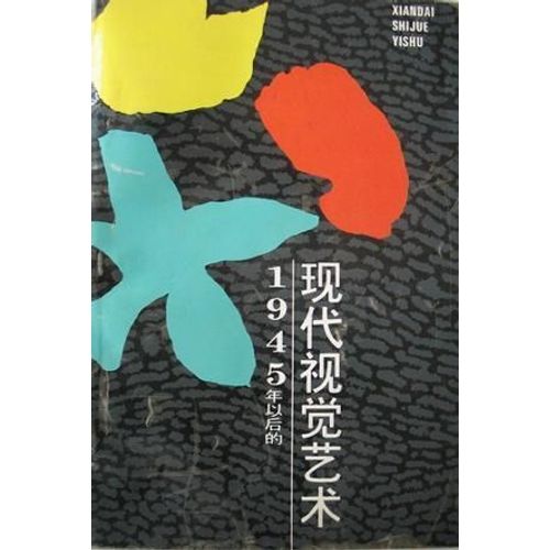 1945 Nian Yihou De Xiandai Shijue Yishu