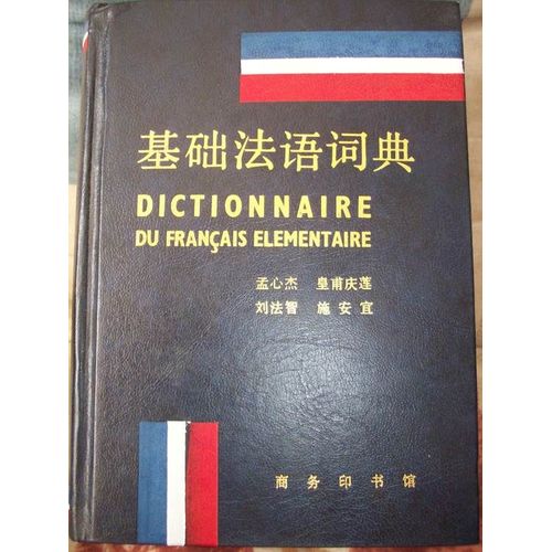 Dictionnaire Du Français Élémentaire