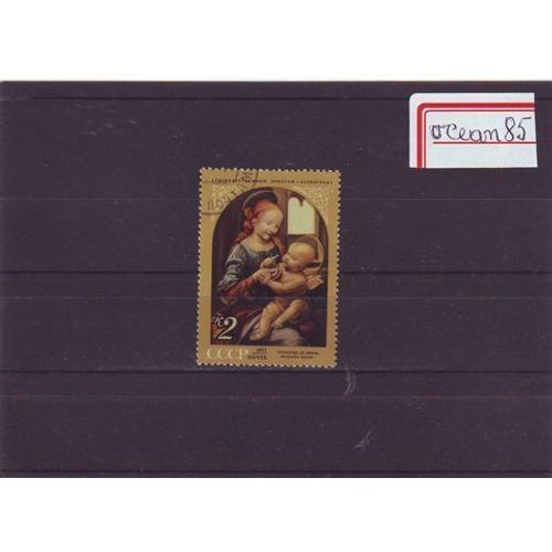 Russie 1971 : La Madone Et L'enfant-Jésus Par Léonard De Vinci - Timbre Oblitéré