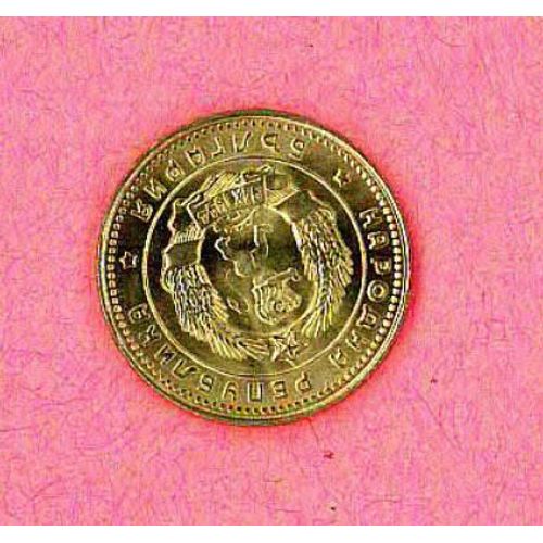 Pièce De Monnaie Coin Moeda Moneda 10 Stotinki Bulgarie Bulgaria 1962