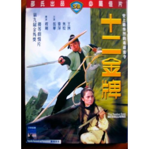 Shaw Brothers   The Twelves Gold Médallions - Import Japon