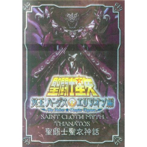 Saint Seiya - Myth Cloth Plaque Collector V2 Thanatos