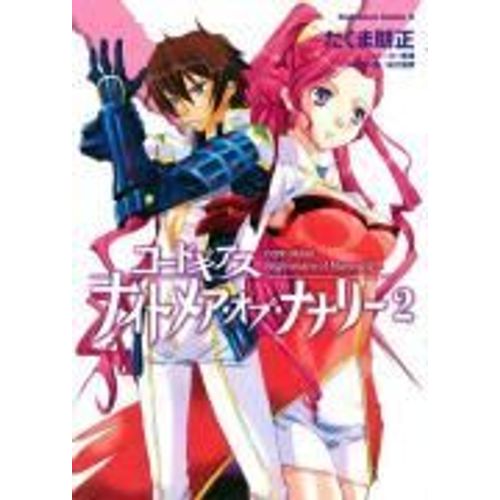 Code Geass: Nightmare Of Nunnally