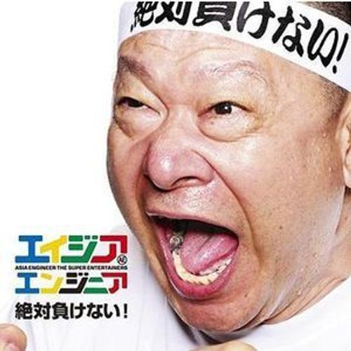 Zettai Makenai! (Regular Ed.)