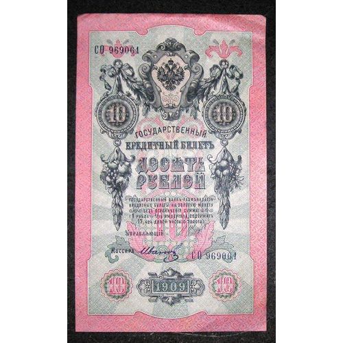 Billet De 10 Roubles Année 1909
