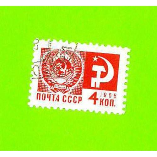 Timbre Oblitéré Used Stamp Selo Carimbado Cccp 4 Kon. 1966 Russie Russia Urss