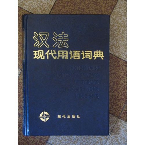 Dictionnaire Chinois-Français De Termes Et Expressions Modernes