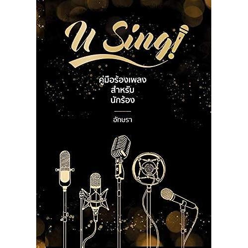 U Sing! คู่มือร้องเพลงสำหรับนักร้อง