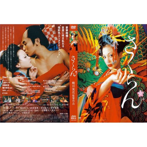 Sakuran - Version Collector (Coffret De 2 Dvd)