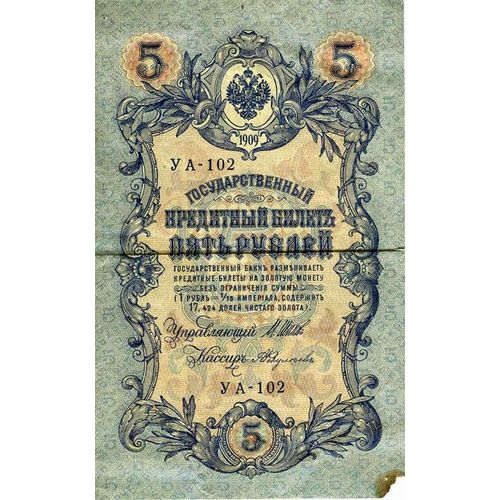 Billet De 5 Roubles 1909