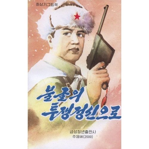 Bulguloei Tujaengjongsin Uro (Corée Du Nord)