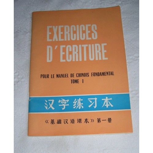 Exercices D'ecriture Pour Le Manuel De Chinois Fondamental. Tome 1