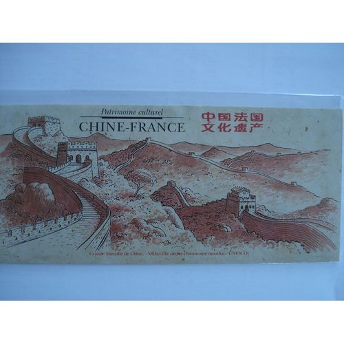 Pochette Philatélique Émission Commune France-Chine 1998