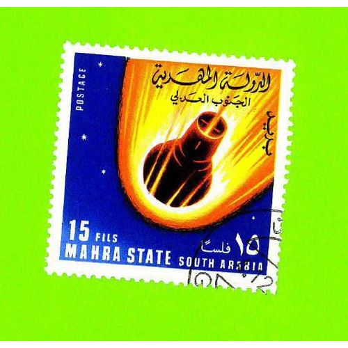 Timbre Oblitéré Used Mint Stamp Selo Carimbado Mahra State 15 Fils Retour Fusée South Arabia Now Yemen