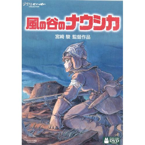Coffret Collector  Nausicaa  Zone 2   Japon