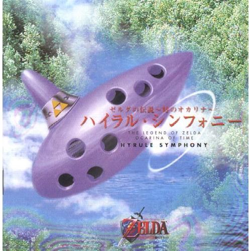 The Legend Of Zelda Ocarina Of Time Hyrule Symphony