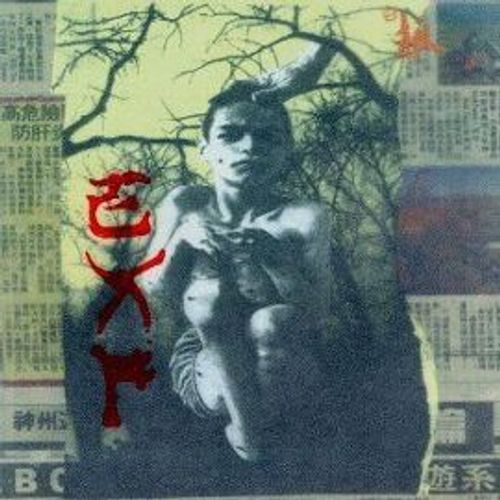 E X P (Exp) Featuring Rozz Williams - Cd Album 9 Titres (Dark Vinyl Records)