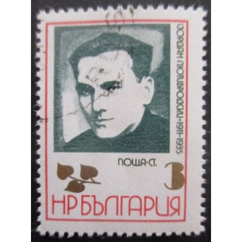 Bulgarie N°1968 Oblitéré