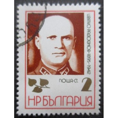Bulgarie N°1967 Oblitéré