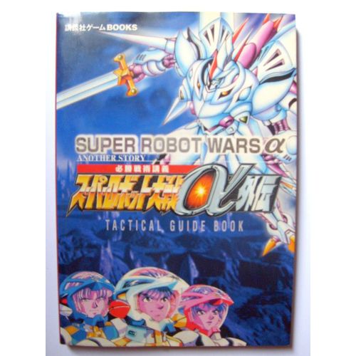 Guide Tactical Book Super Robot Taisen Alpha