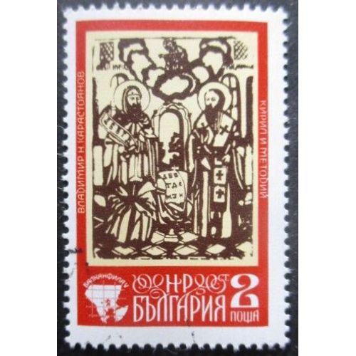 Bulgarie N°2160 Oblitéré
