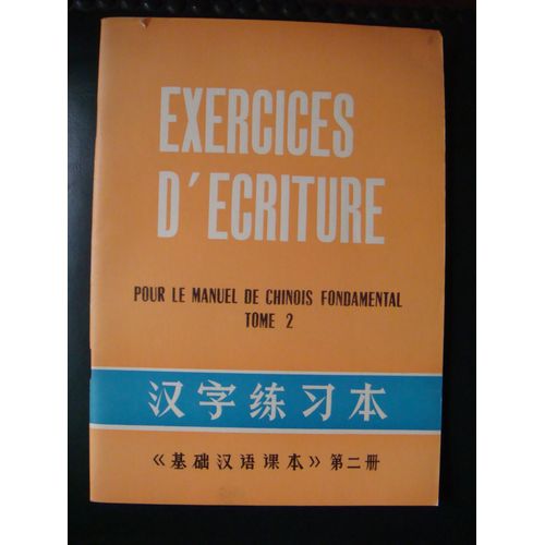 Exercices D'écriture Pour Le Manuel De Chinois Fondamental - Tome Ii