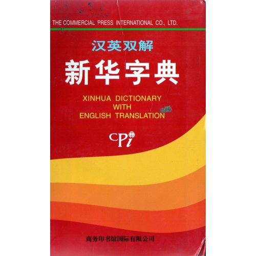 Xinhua Dictionary With English Translation