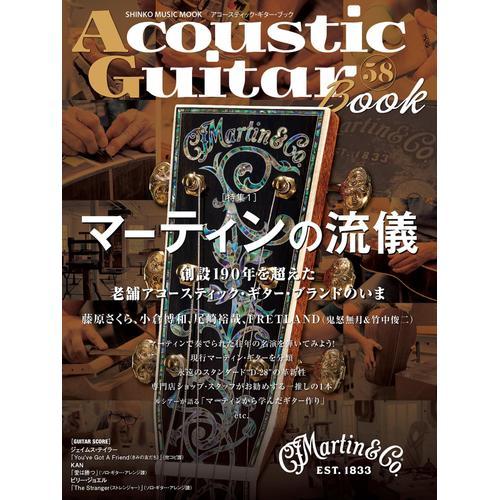 Acoustic Guitar Book 58 (Shinko Music Mook)