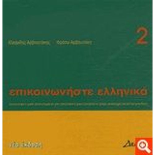 Communiquez En Grec - Tome 2