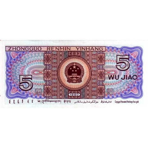 Billet De 5 Wu Jiao - Chine 1980