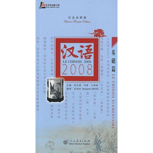 Le Chinois 2008: Le Chinois Élémentaire - Edition Chinois-Français (1cd Audio Mp3)