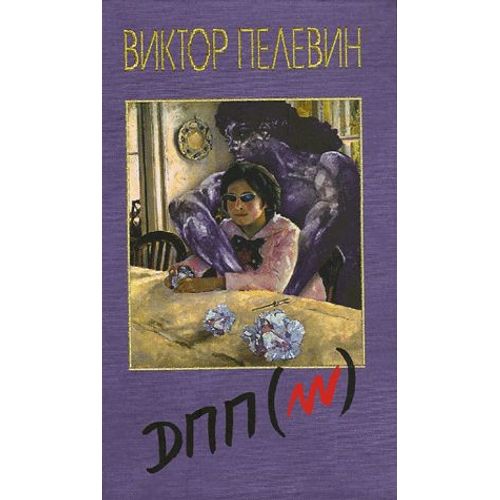 Dialiéktika Piériékhodnoguo Piérioda Iz Niotkouda V Nikouda
