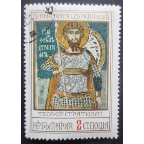 Bulgarie N°2256 Fresque Oblitéré