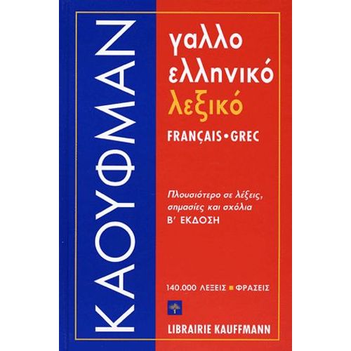 Dictionnaire Français-Grec