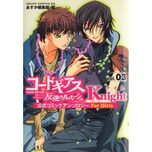 Code Geass: Knight, Volume 3