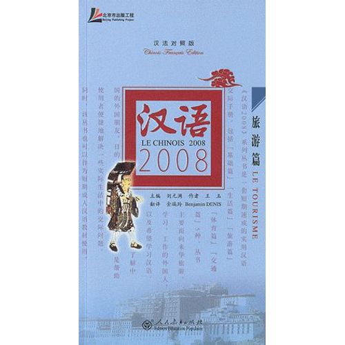 Le Chinois 2008 : Le Tourisme - Edition Chinois-Français (1cd Audio Mp3)