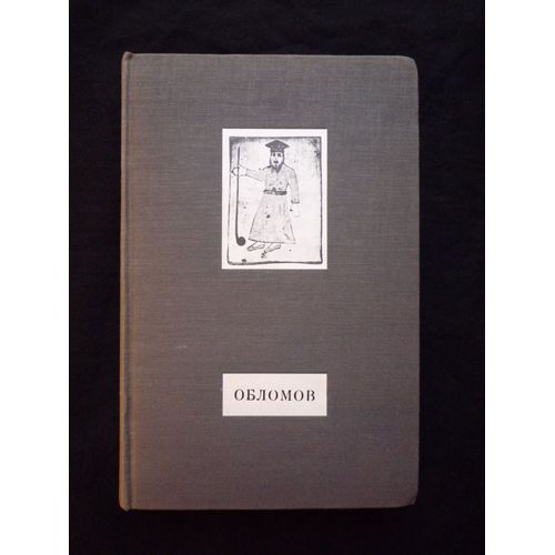 Oblomov (Обломов)