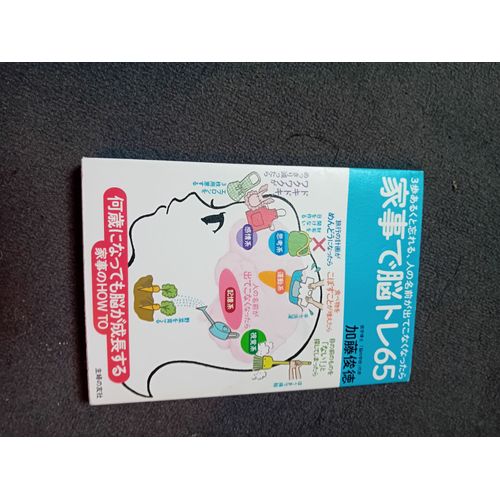 Entraînement Cérébral Avec Tâches Ménagères 65 En Japonais ????????